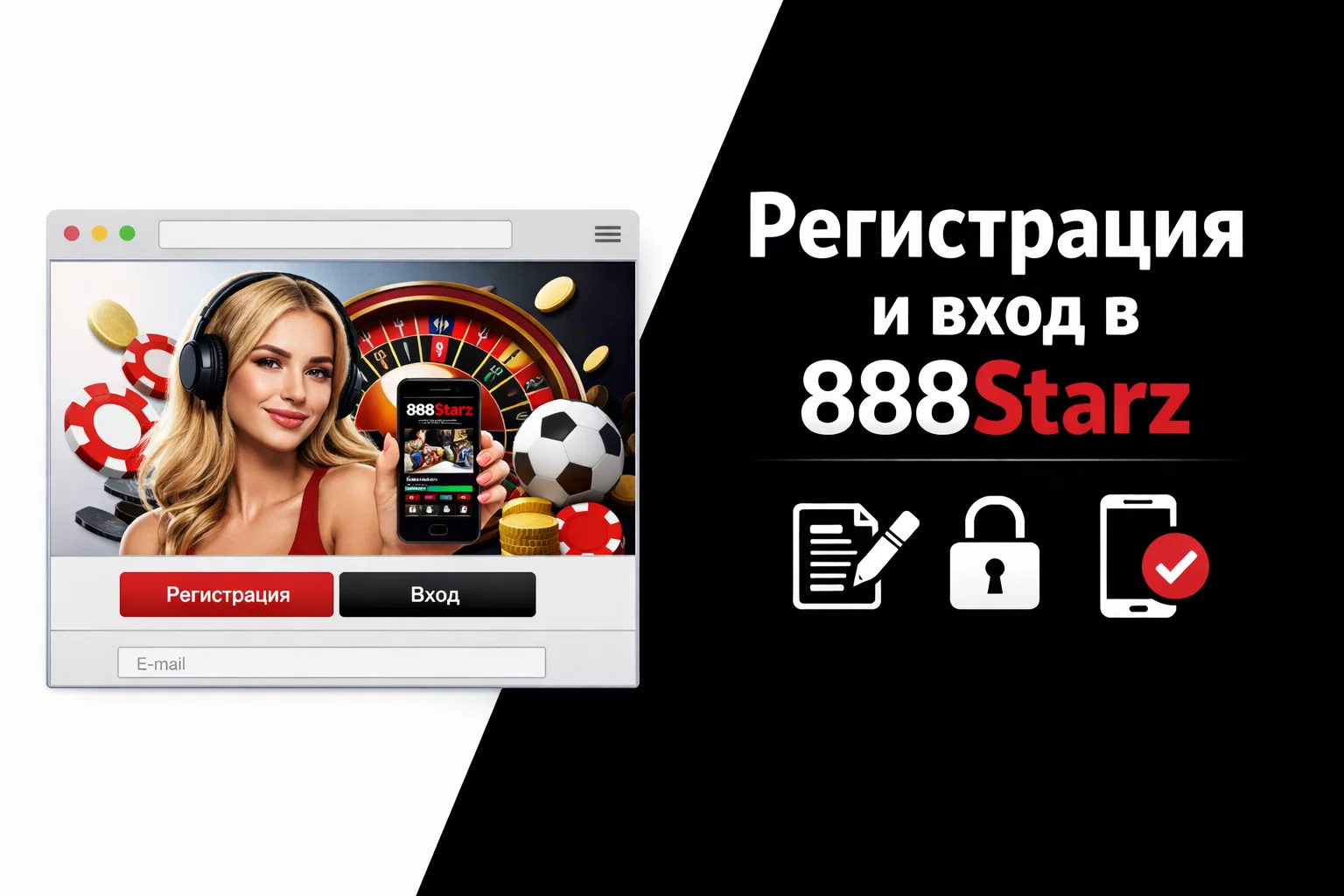 Регистрация и вход в 888Starz